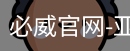必威足球官网